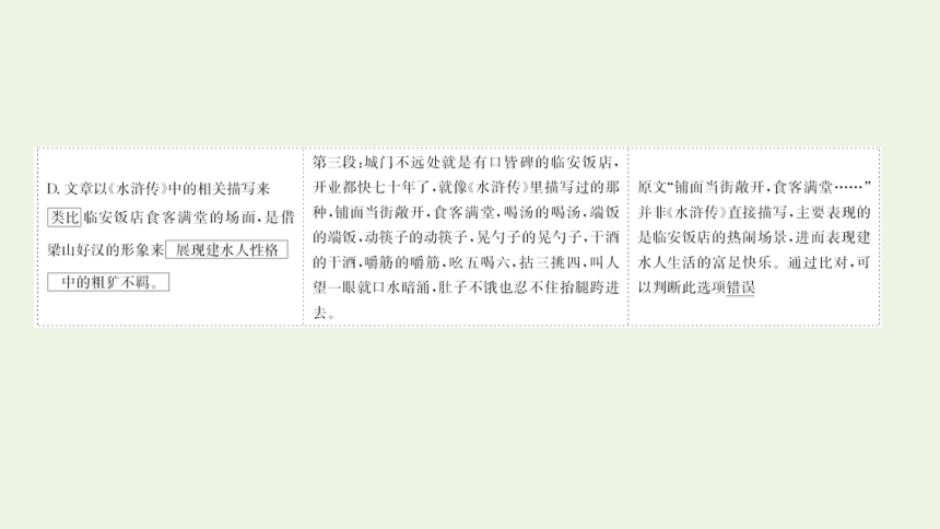 2022年高考语文一轮复习课件：回归原文细心比对 课件（21张PPT）