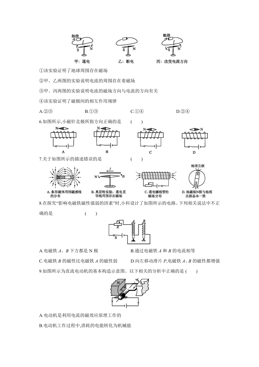 沪科版物理九年级全一册阶段综合练习：第十七章  从指南针到磁浮列车  单元测试（Word 含答案）