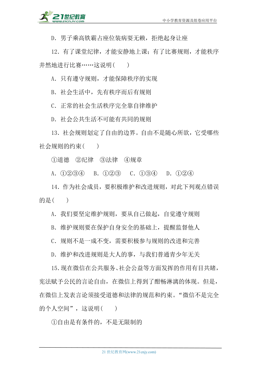 2022-2023学年统编版道德与法治八年级上册期中测试卷（含答案）