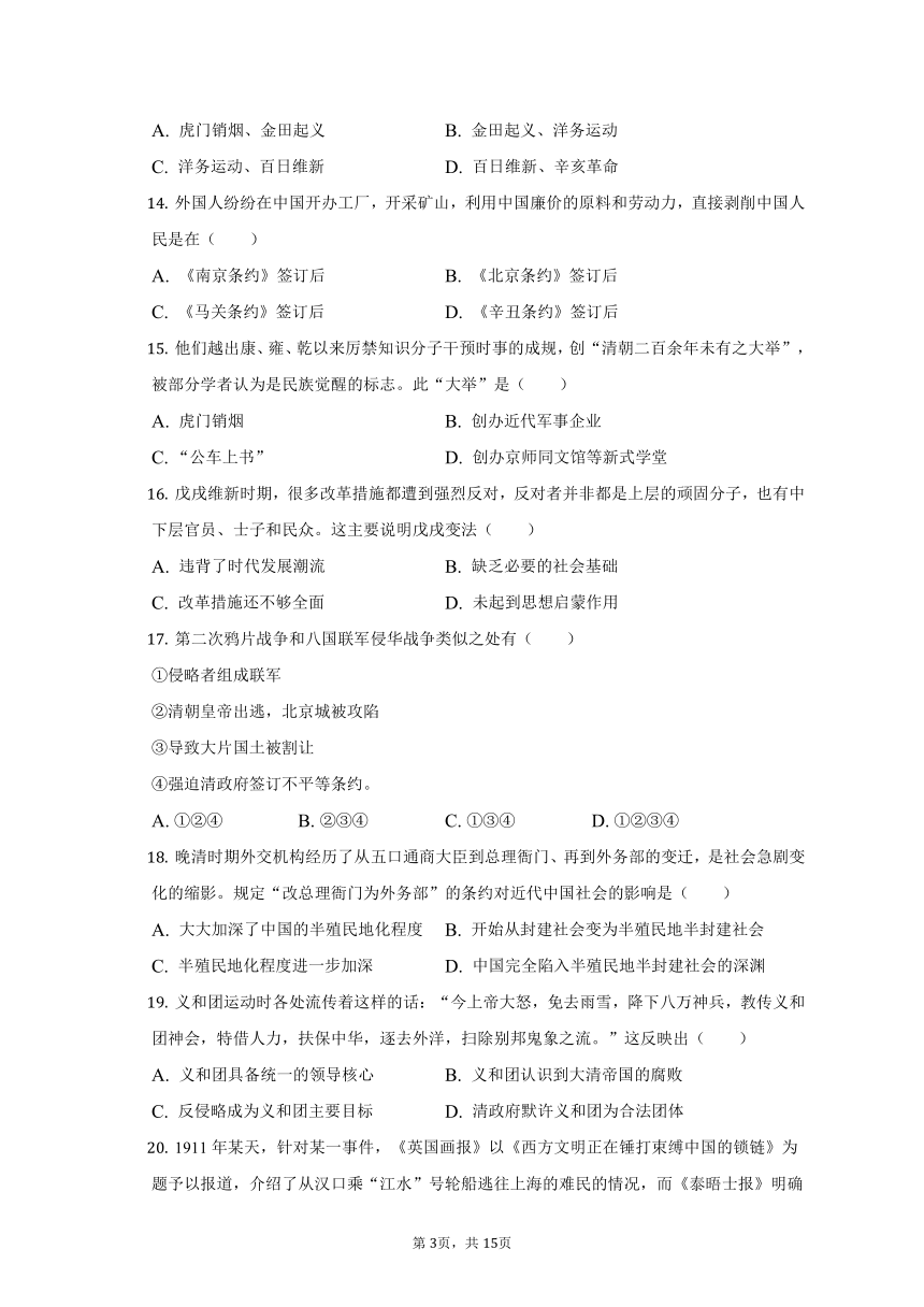 2022-2023学年广东省深圳市龙华区南山第二外国语学校集团八年级（上）期中历史试卷(含解析）