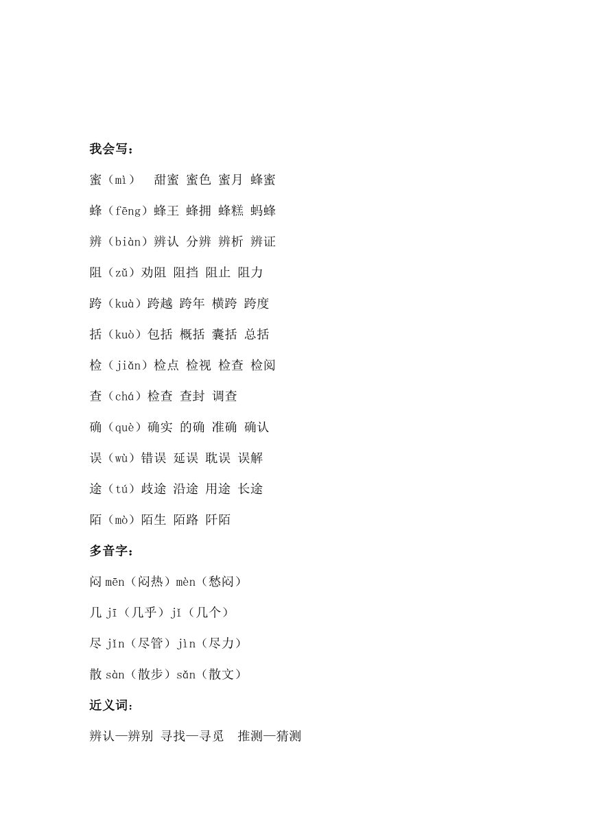 部编版语文三年级下册第四单元每课知识重点