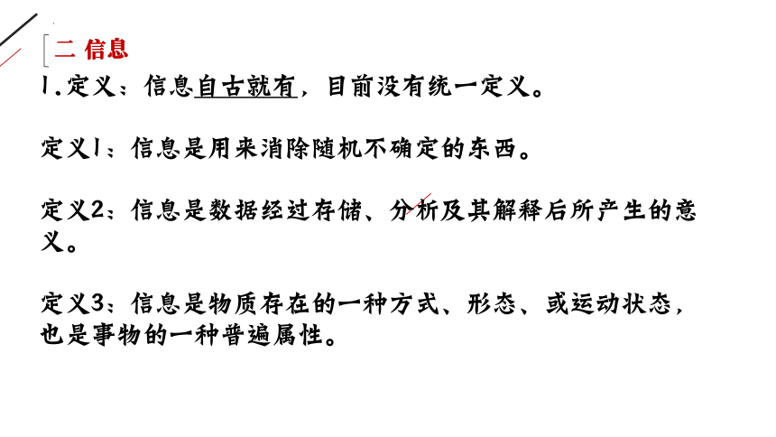 第一章 数据与信息 复习课件（53PPT）2021—2022学年浙教版（2019）必修1