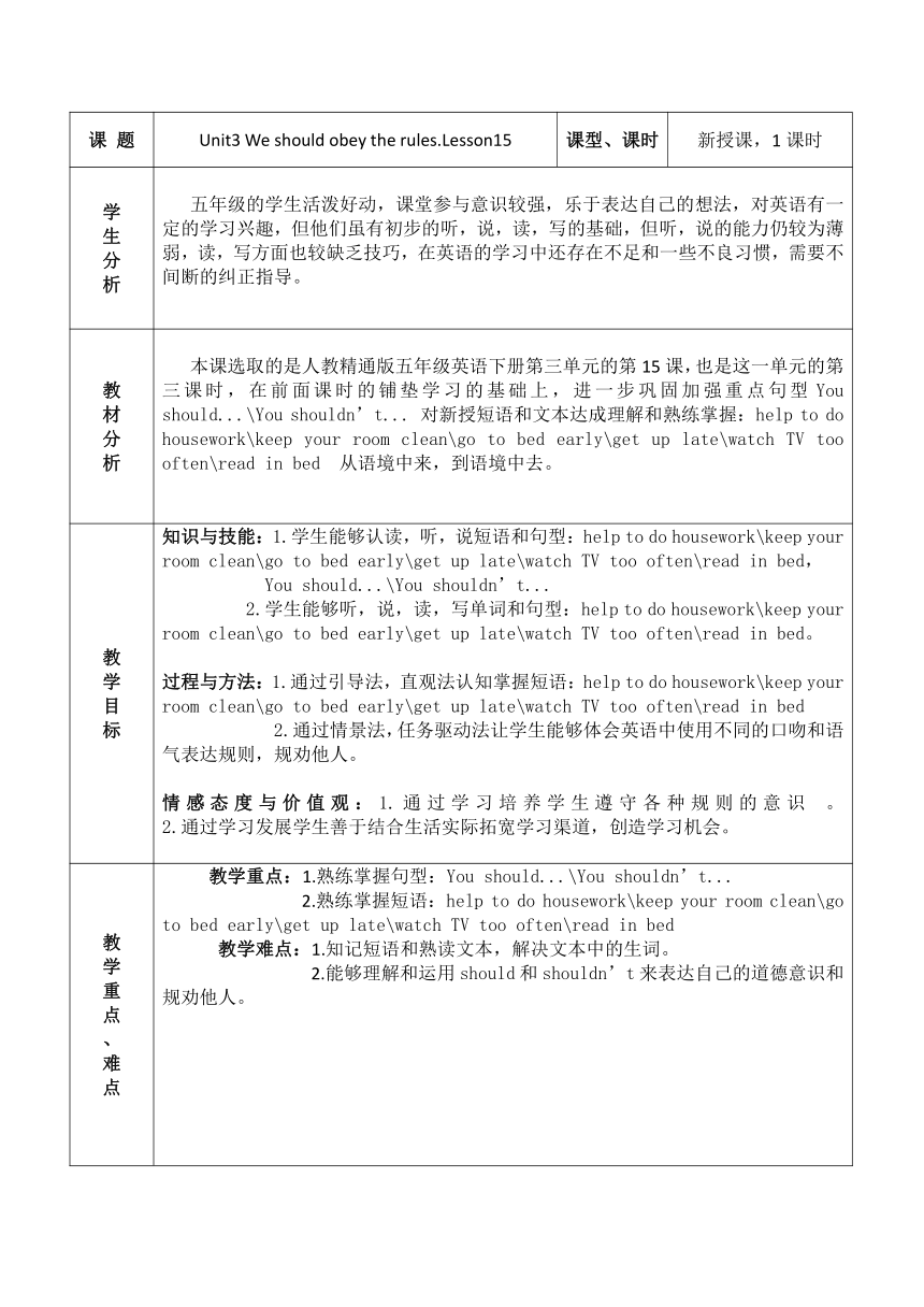 Unit 3 We should obey the rules Lesson 15表格式教案（含反思）