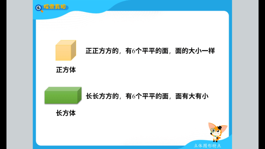 一年级暑假北师大版数学机构版课件 8认识立体图形(共83张PPT)