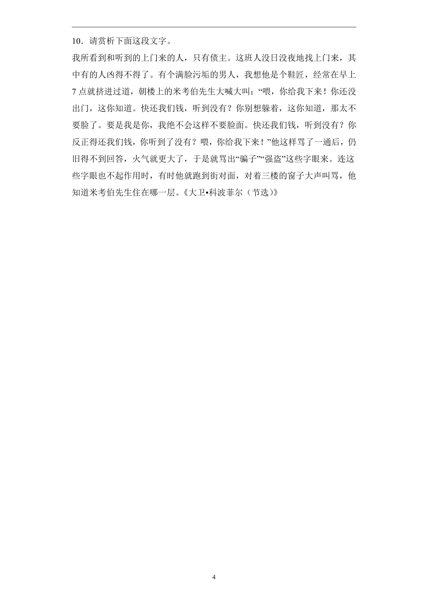 第三单元 8.1大卫·科波菲尔—2022-2023学年高二语文人教统编版选择性必修上册课前导学（含答案）