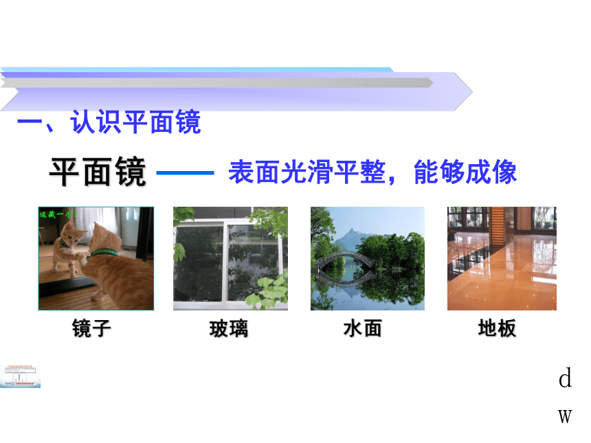 4.3 平面镜成像课件 2021－2022学年人教版物理八年级上册(共49张PPT)