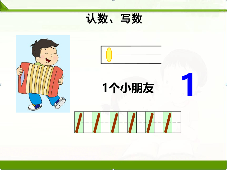 【苏教版】小学数学一年级上册《1～5的认识》课件