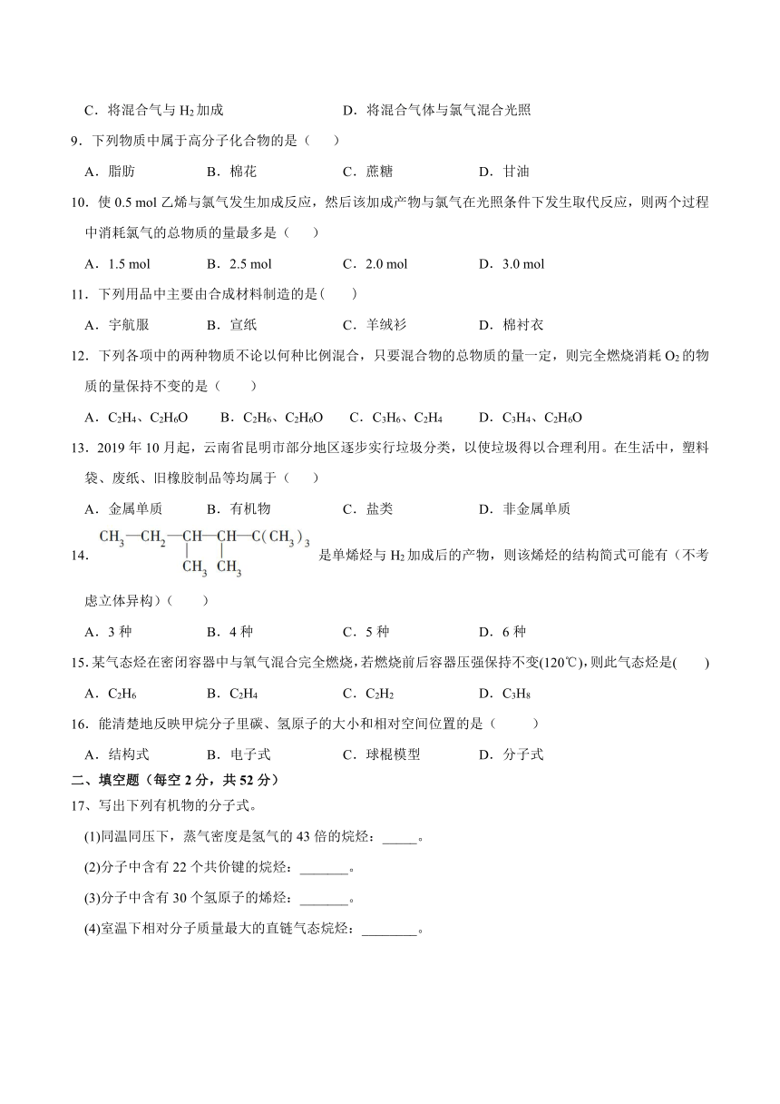 安徽省滁州市定远县育才学校2020-2021学年高一下学期第三次月考（5月）化学试题 Word版含答案