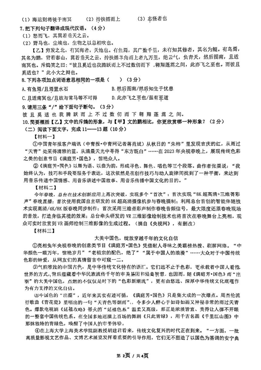 广东省惠州市华侨中学2022-2023学年八年级下学期5月份教学质量检测语文试卷（pdf版无答案）