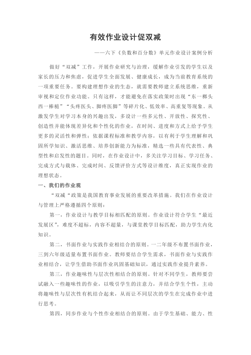 人教版六年级下册 负数和百分数 作业设计思路大纲