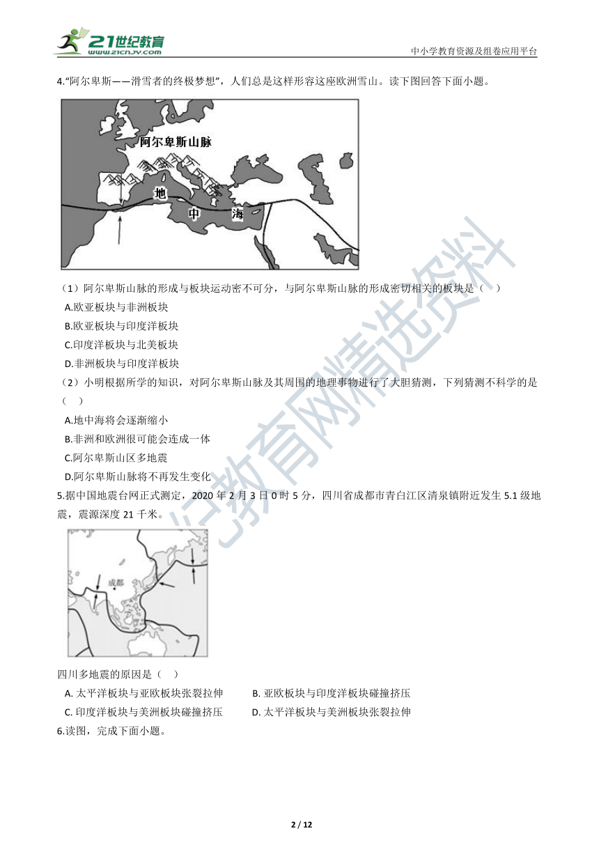 2.4 海陆变迁 同步练习（含知识点归纳）