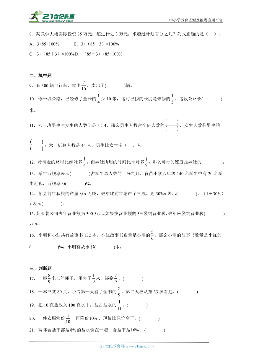 小升初七大专题：应用题（专项突破）-小学数学六年级下册北师大版（含解析）