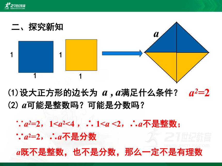 2.1.1 认识无理数课件(共16张PPT)