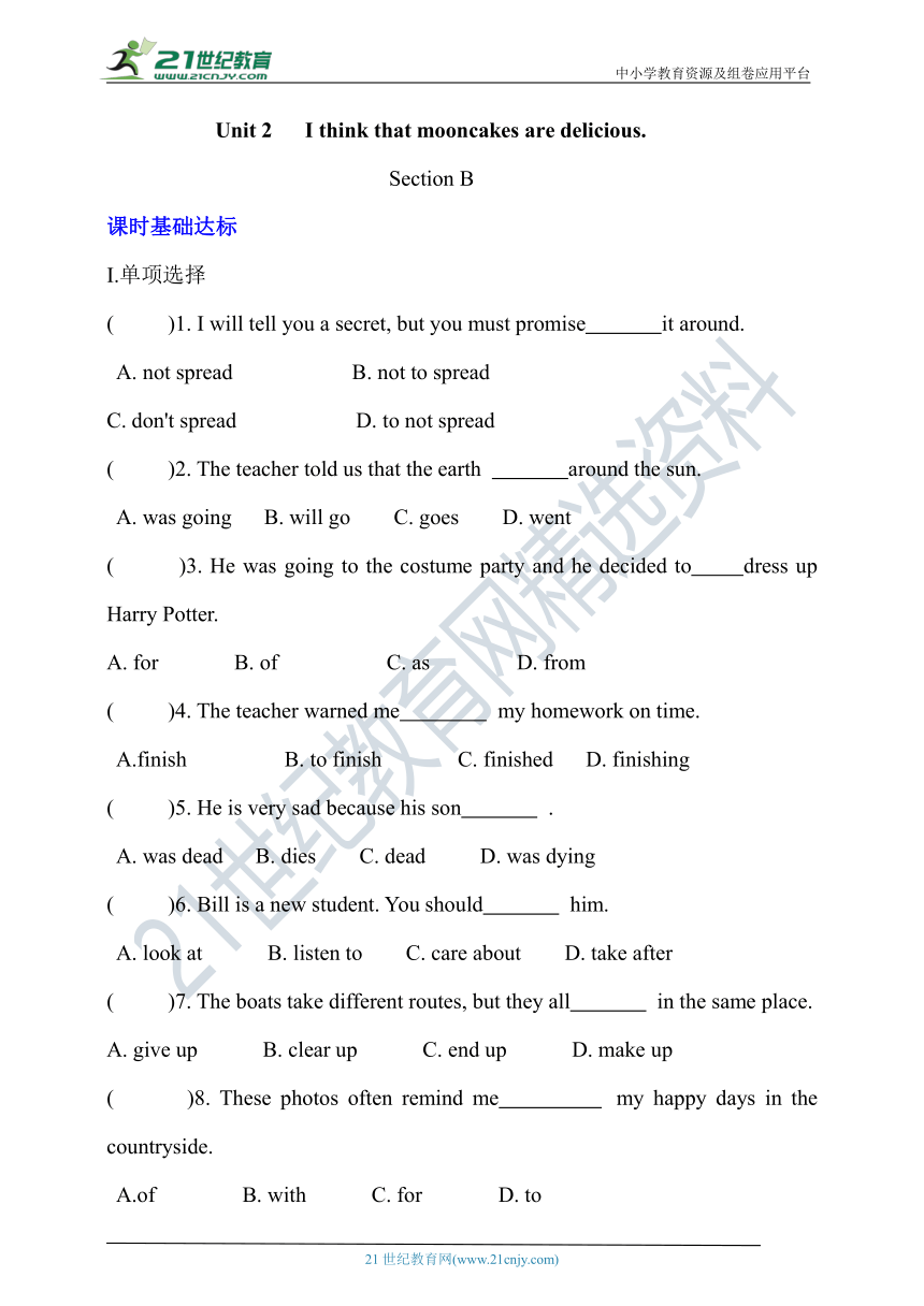 Unit 2  I think that mooncakes are delicious. Section B 同步课时练（基础达标+能力提升）（含答案）