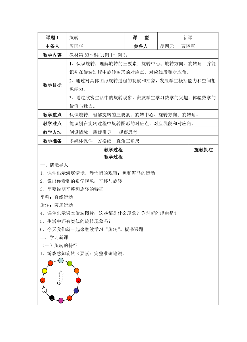 五年级下册数学教案--第五单元图形的运动人教版