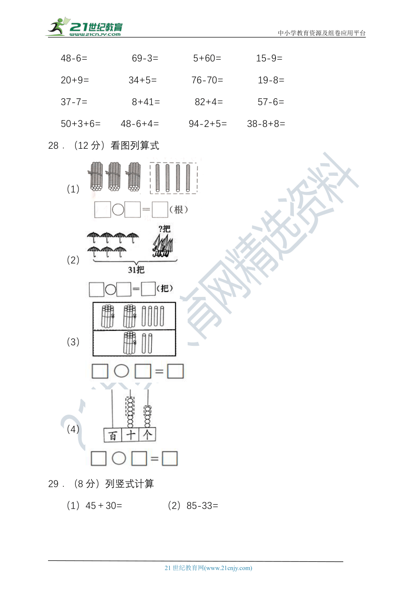 2022-2023学年度第二学期北京版一年级数学期末检测（含答案）