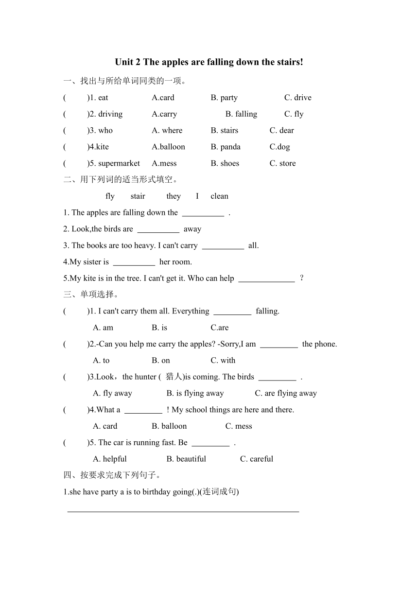 Module 4  Unit 2 The apples are falling down the stairs.单元卷（含答案）