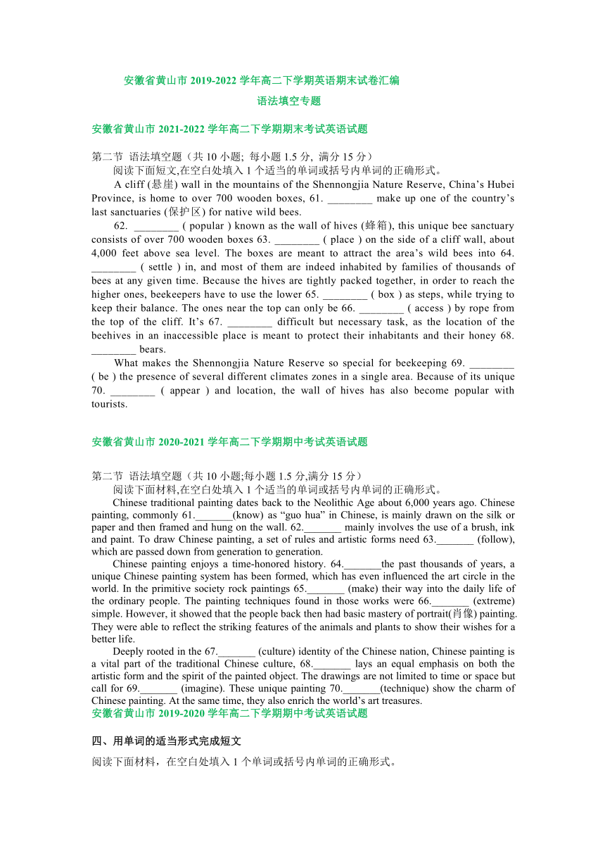 安徽省黄山市2019-2022学年高二下学期英语期末试卷汇编：语法填空专题（近三年）(含答案)