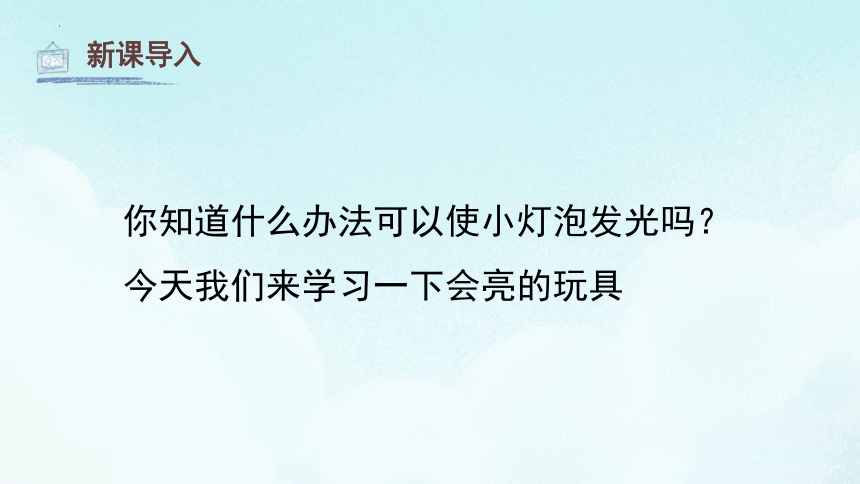 15 会亮的玩具（课件）人教版 美术五年级下册(共29张PPT)