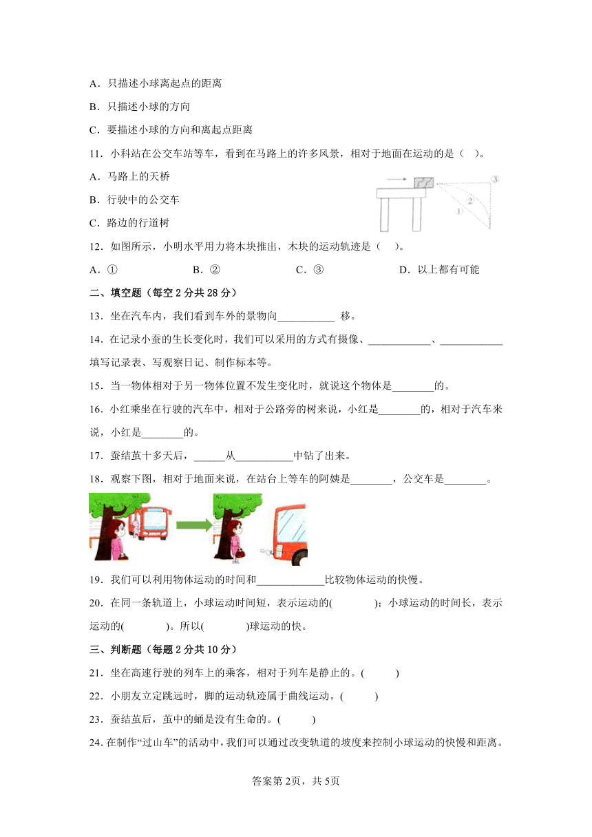 教科版（2017秋）三年级科学下册期中检测卷（一）有答案