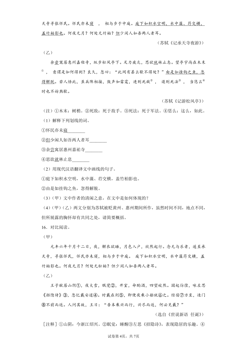 第11课《短文二篇》同步作业（含答案）