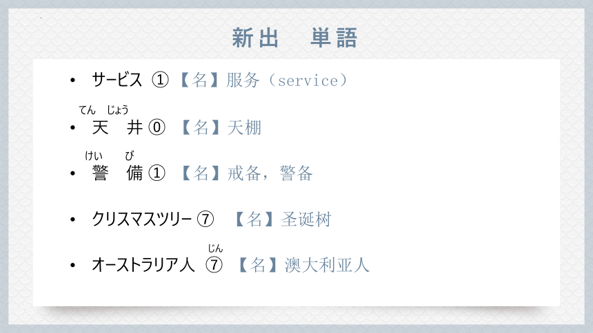 第16 課 ホテルの部屋は 広くて明るいです 课件 （42张）