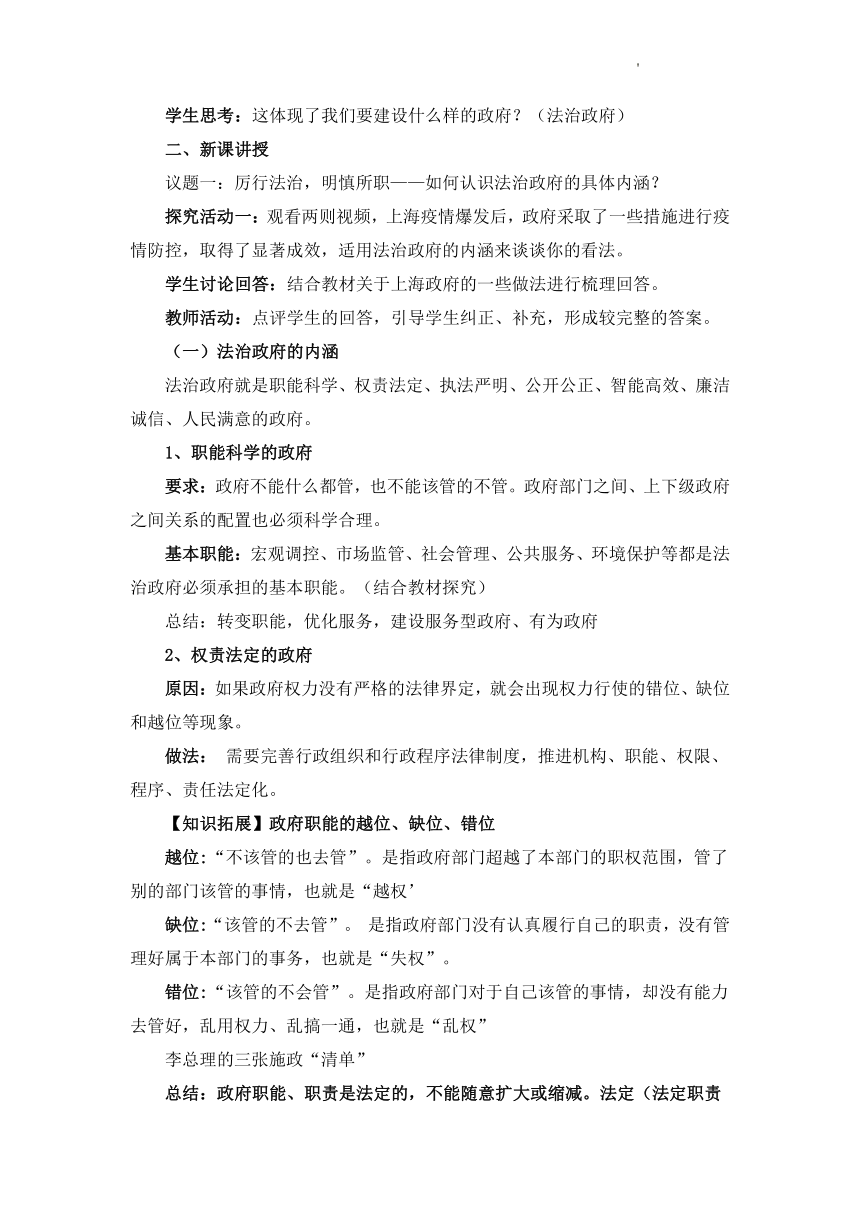 8.2法治政府 教案-2021-2022学年高中政治统编版必修三政治与法治