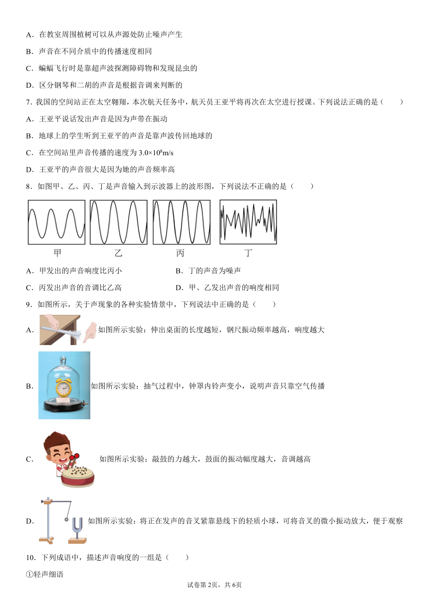 第二章声现象 鲁科版物理八年级上册同步练习（有答案）