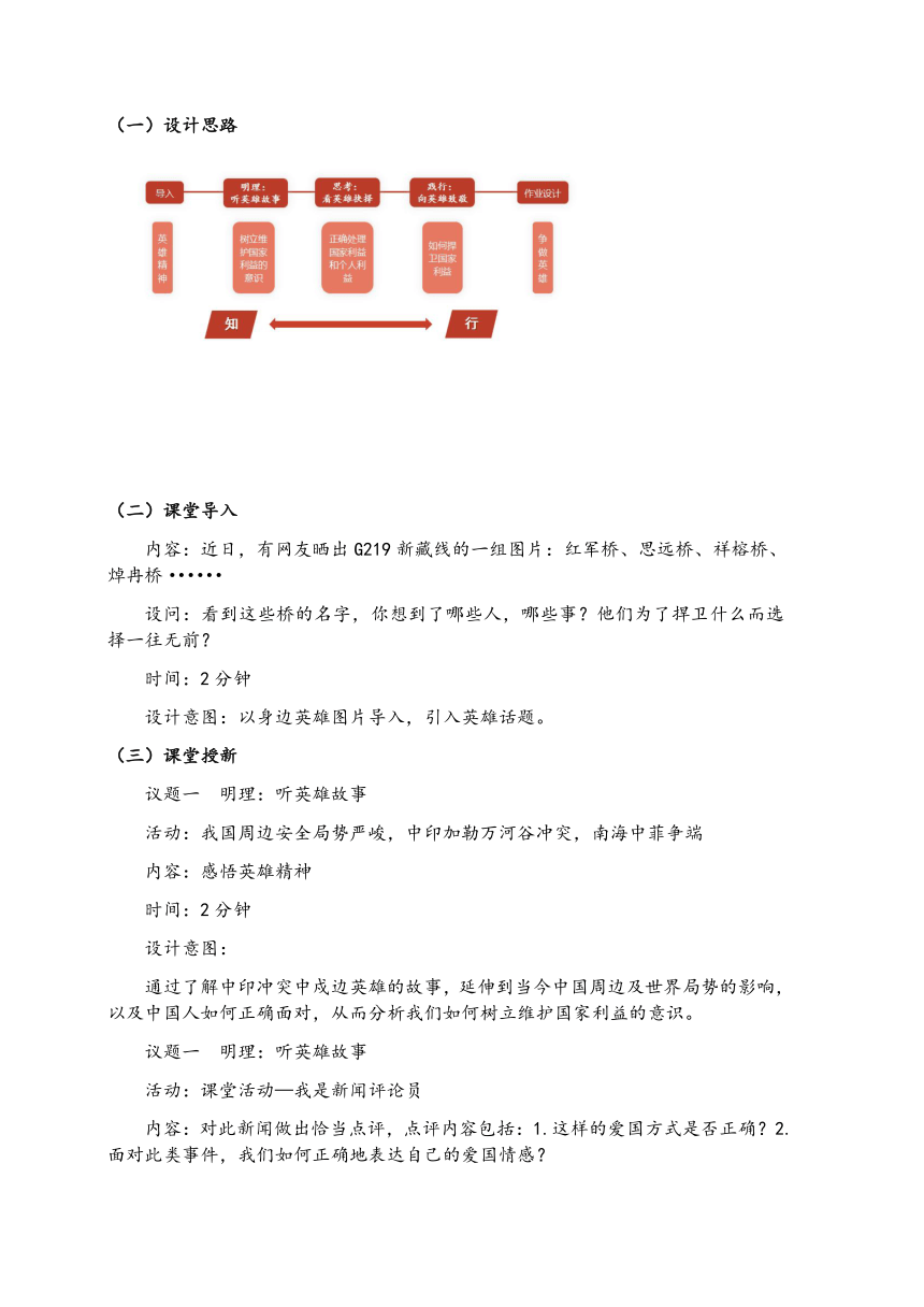 （核心素养目标）8.2 坚持国家利益至上 说课稿