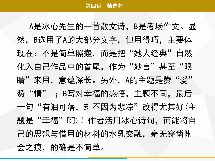 2021年广东中考二轮复习 语文作文 第四讲　精选材 课件（59张PPT）