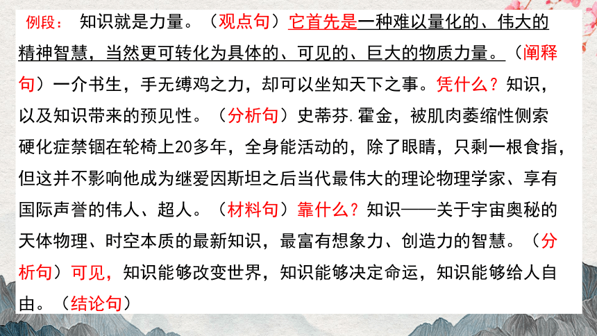 2022届高考写作指导：能言善辩有玄机——议论文阐释句技法 课件（37张PPT）