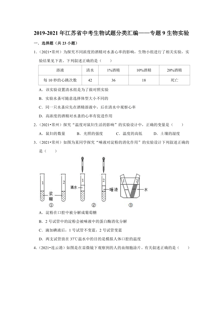 专题9生物实验----2019-2021年江苏省中考生物试题分类汇编（word版 含解析）