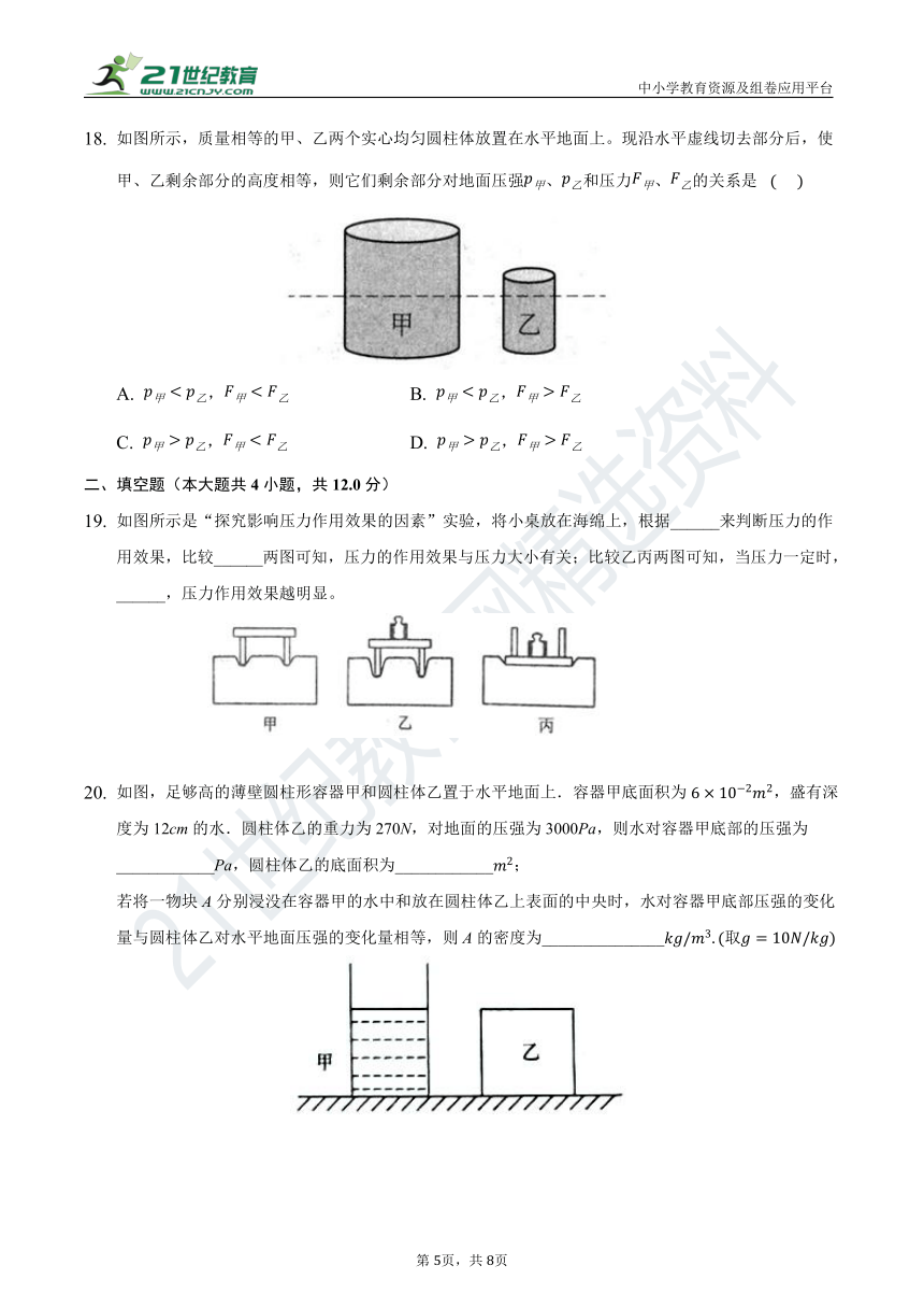 人教版八年级物理下册第九单元《压强》单元测试卷拔高卷(含解析）