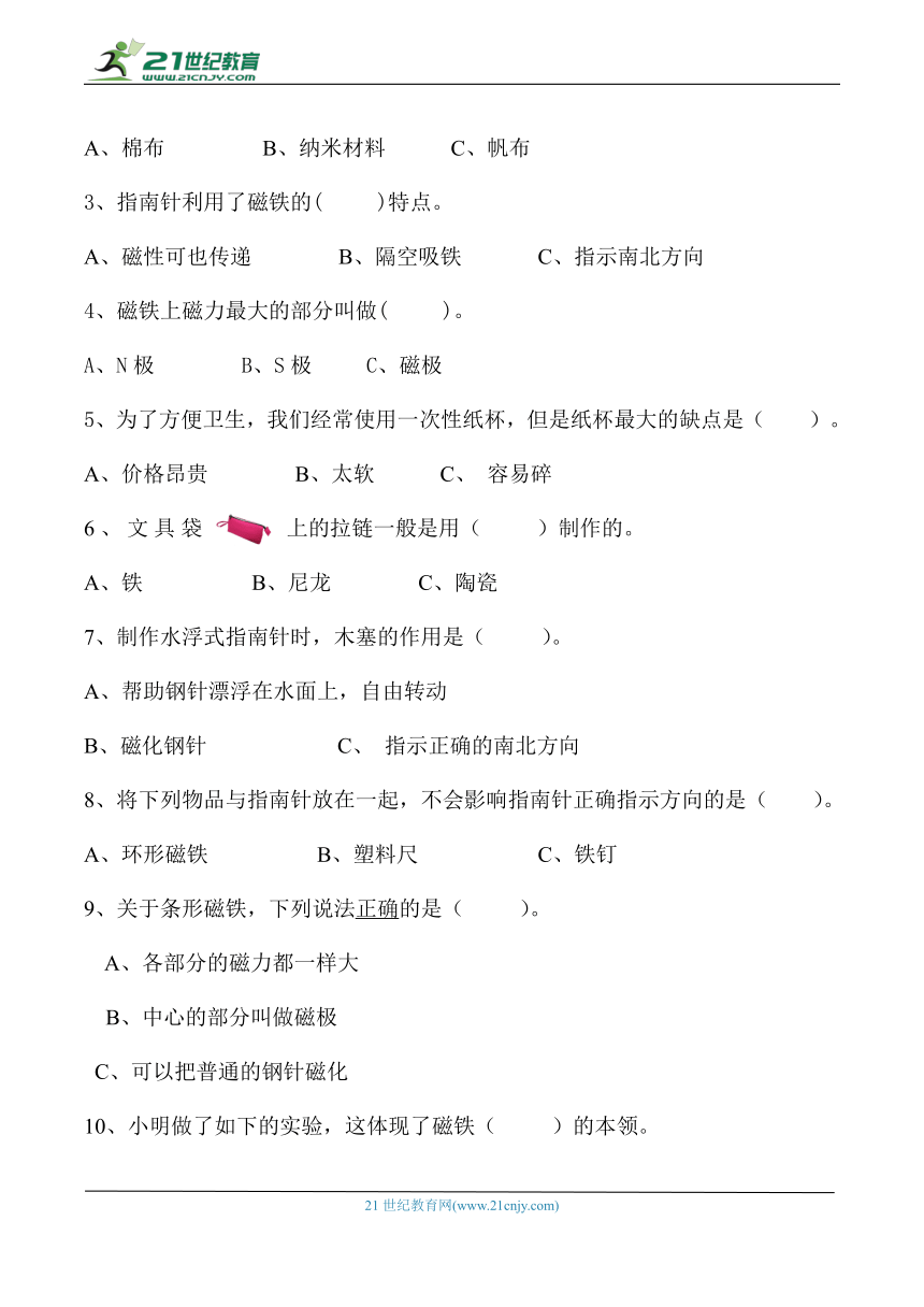 苏教版科学二年级下册期中测试题（含答案）