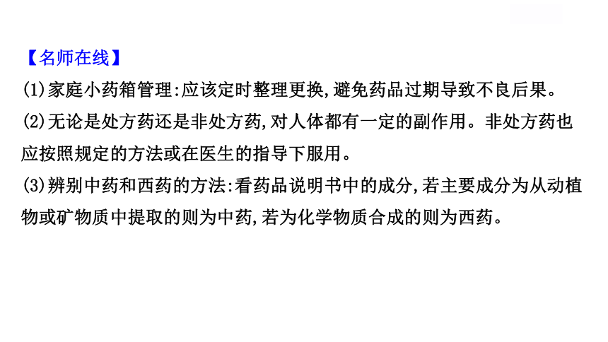 2020-2021学年苏教版八年级生物下册 26.3  关注健康 课件（22张PPT）