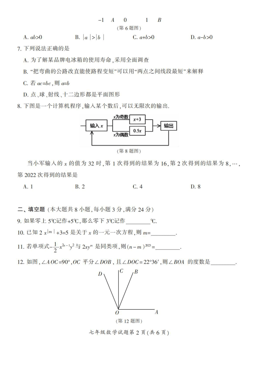 湖南省郴州市2022-2023学年七年级上学期期末考试数学试卷(图片版 含答案)