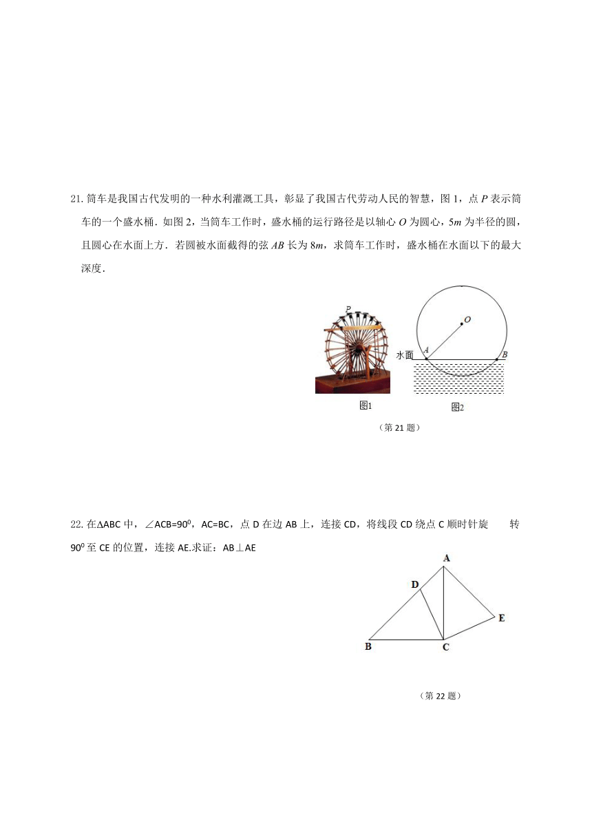 吉林省松原市乾安县2020-2021学年第一学期九年级数学期末考试试题（word版，含答案）