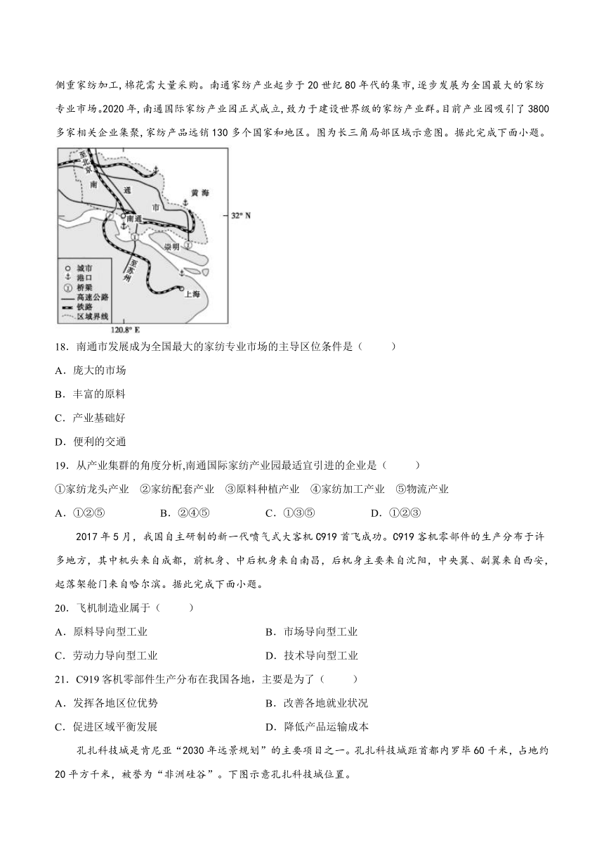 第三章《产业区位选择》检测题