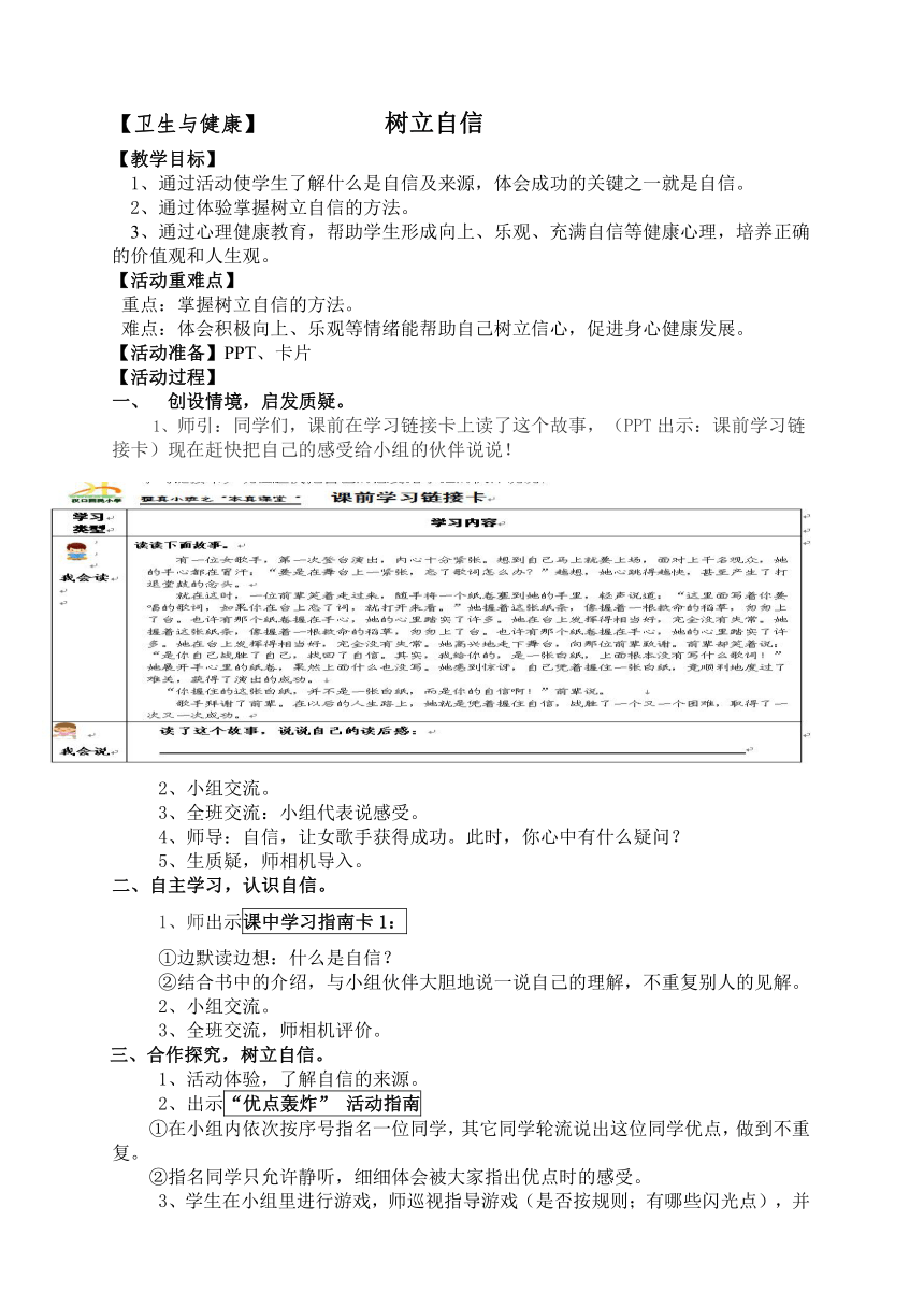 辽大版 四年级上册心理健康 第五课 自信伴我成功 树立自信｜教案