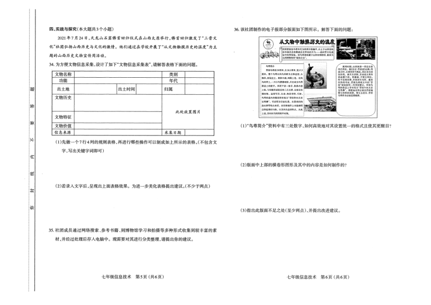 山西省太原市第六十六中学校2021-2022学年七年级上学期期末考试信息技术试卷（扫描版含答案）