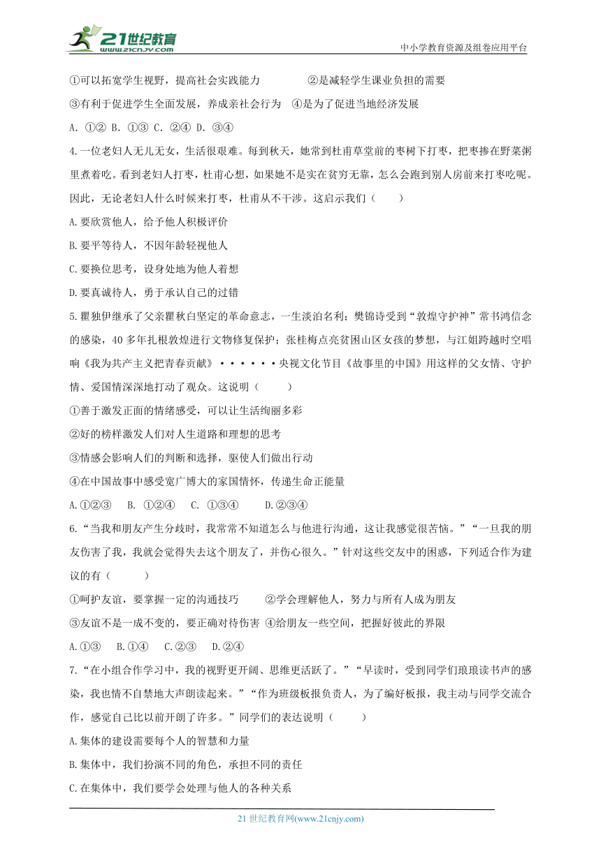 2024年湖南新中考道德与法治压轴试卷（二）（含答案）