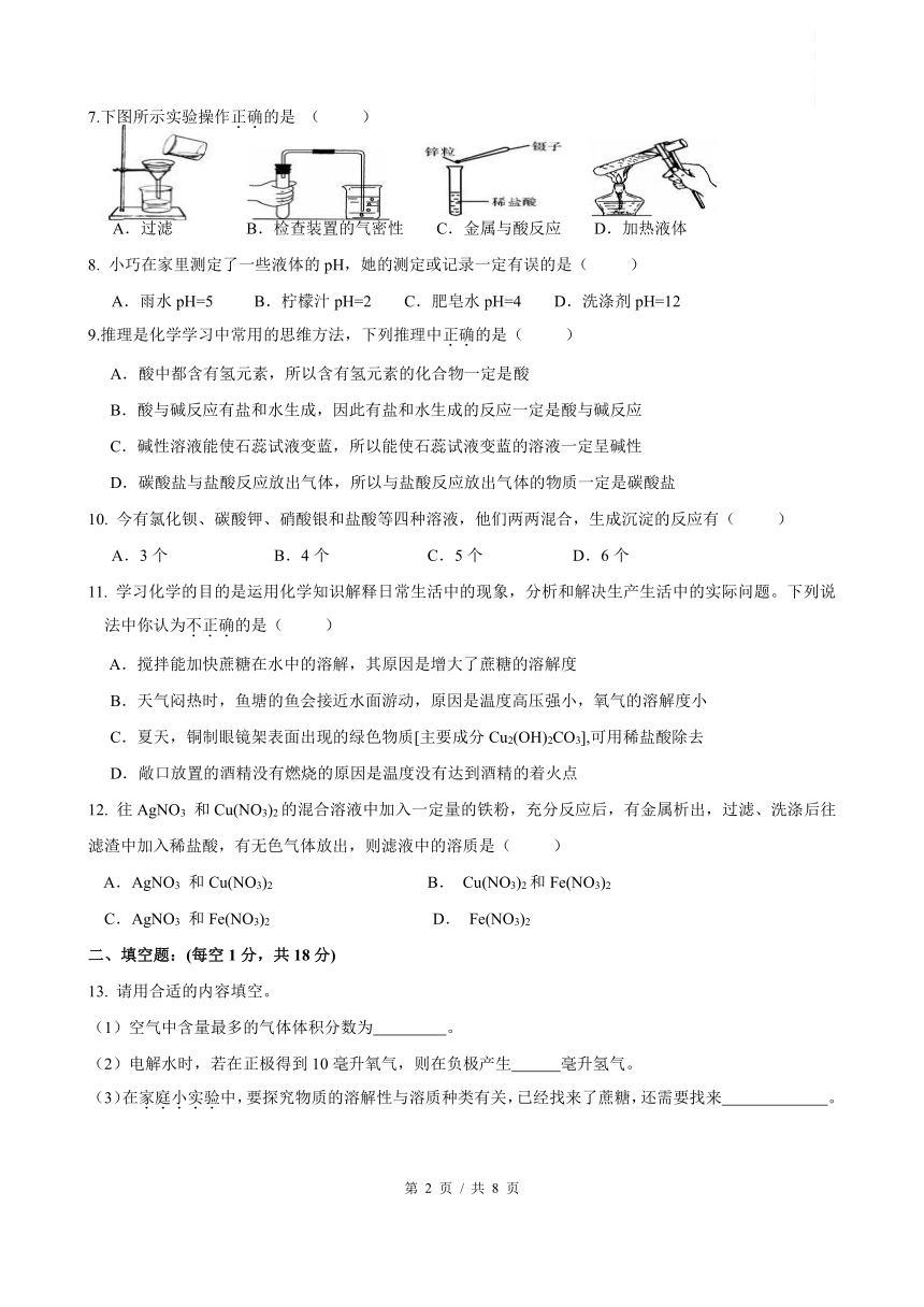 2022新高一入学分班考化学试卷1（PDF版含答案）