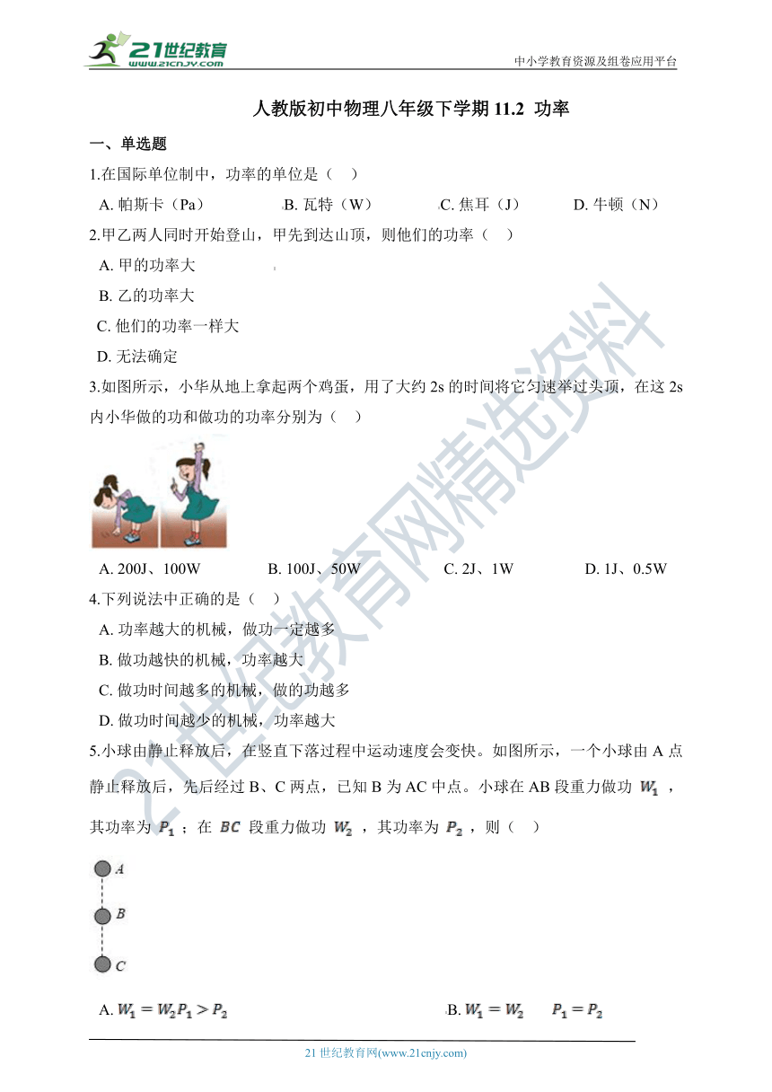 人教版初中物理八年级下学期11.2 功率试卷（含答案）