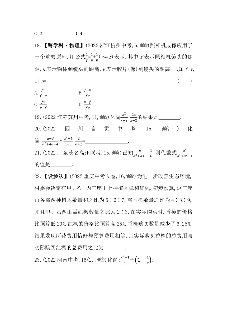 北师大版数学八年级下册5.3分式的加减法 同步练习（含解析）