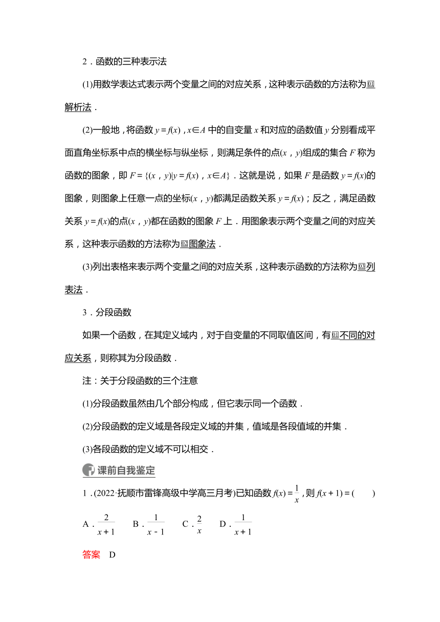 2023高考科学复习解决方案-数学(名校内参版) 第三章  3.1函数及其表示（word含答案解析）