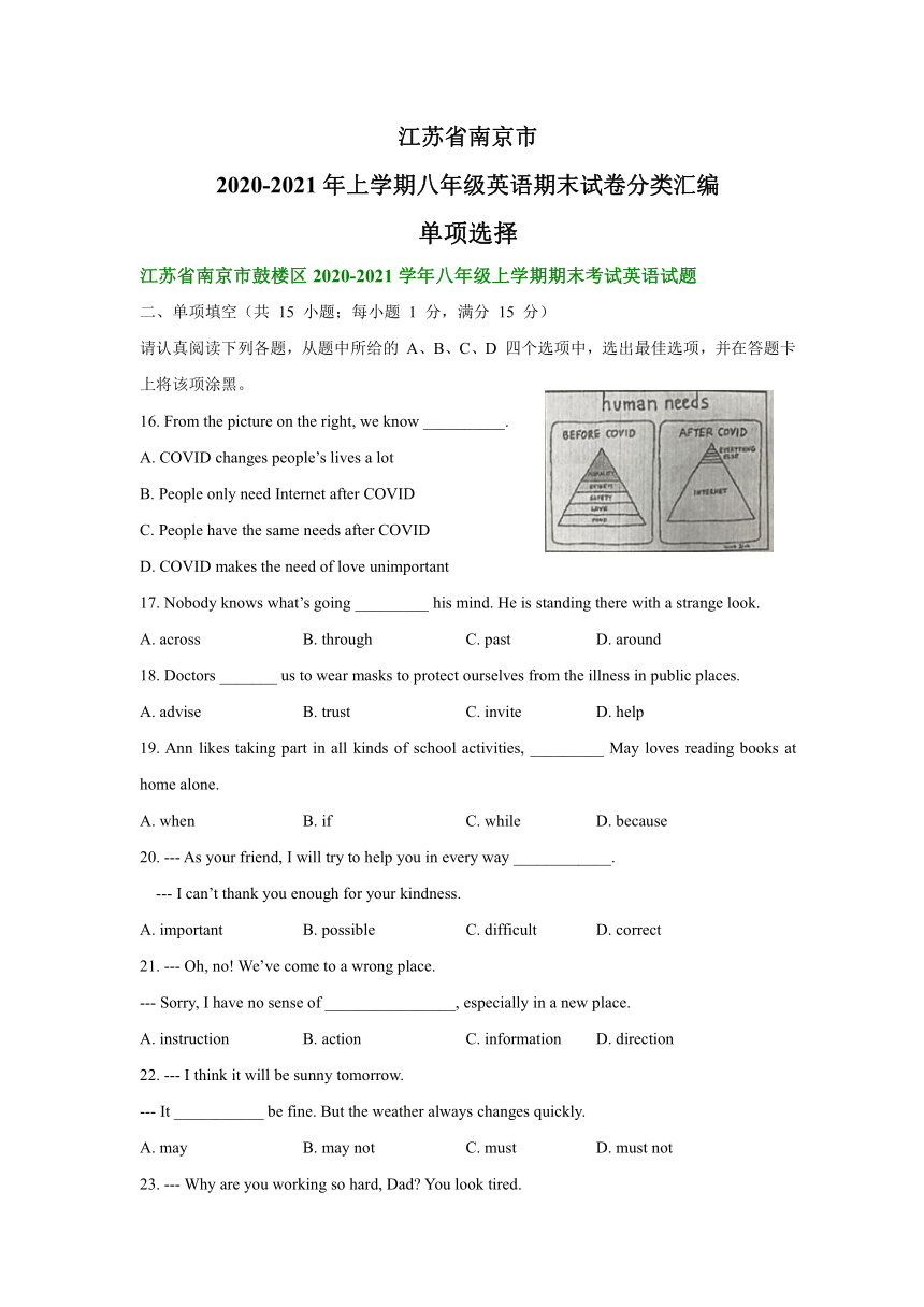 江苏省南京市2020-2021学年上学期八年级英语期末试卷分类汇编：单项选择（含答案）