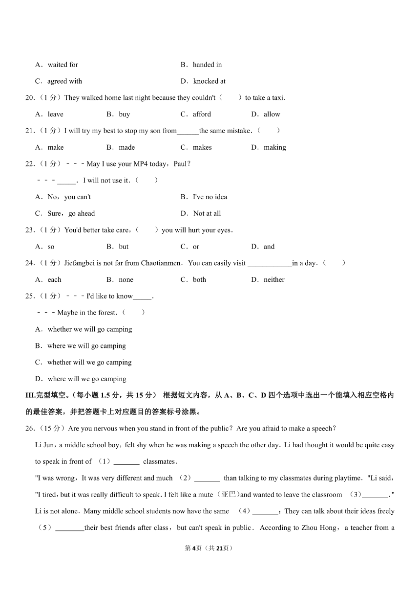 2023年重庆市合川区中考英语联考试卷（4月份）(含答案 无音频)