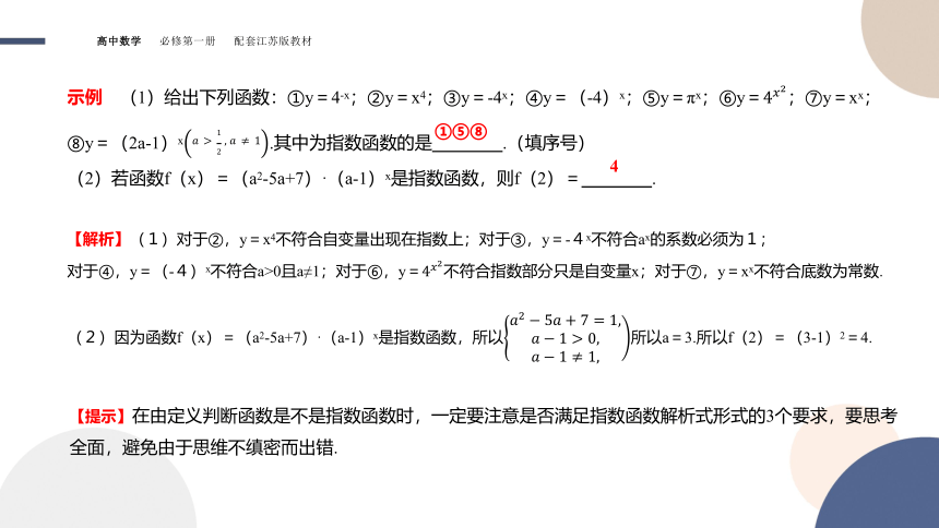 -苏教版（2019）必修第一册 6-2指数函数 课件（37张）