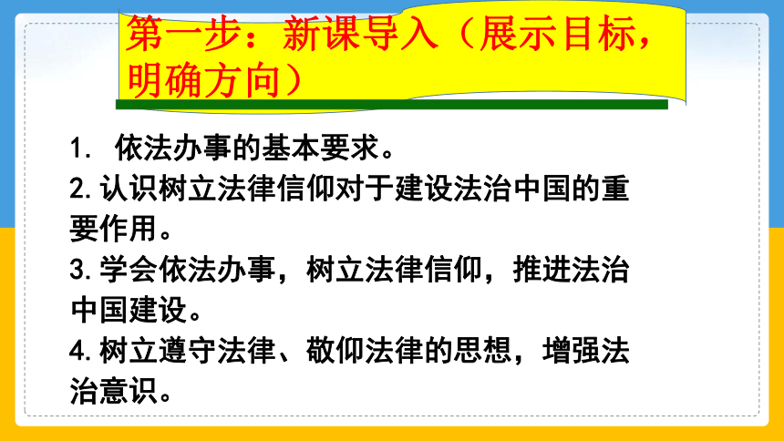 10.2 我们与法律同行 课件（81张幻灯片）