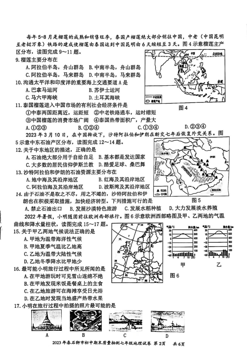 福建省石狮市2022-2023学年七年级下学期期末质量抽测地理试卷（PDF版无答案）